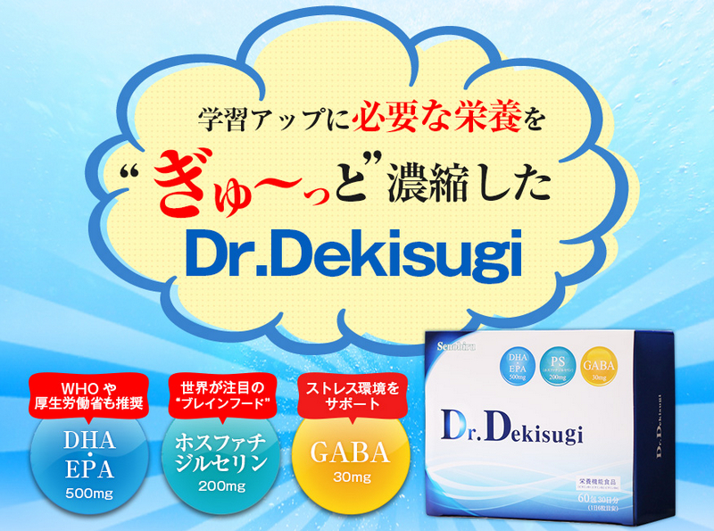 Dr.Dekisugi hN^[fLXMTCg